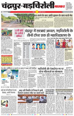 चंद्रपुर