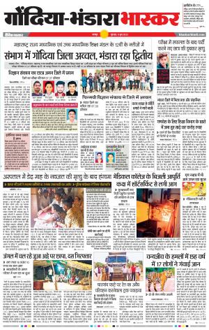 गोंदिया