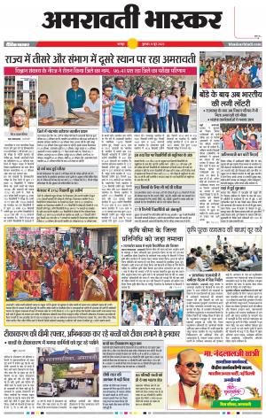 अमरावती