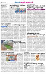 Karur-Trichy Supplement