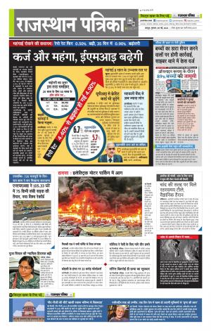 राजस्थान