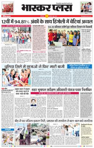 औरंगाबाद भास्कर प्लस