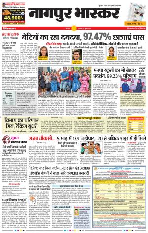 नागपुर भास्कर
