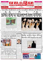 jaihind daily