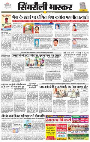 सिंगरौली भास्कर