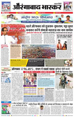 औरंगाबाद भास्कर