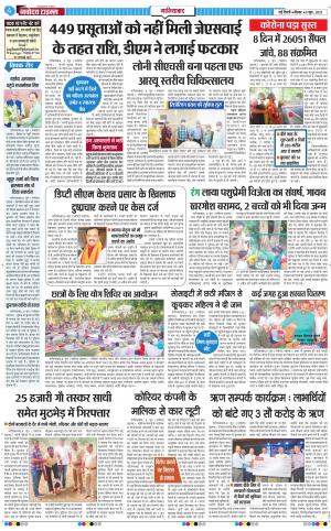 The Navodaya Times Ghaziabad﻿