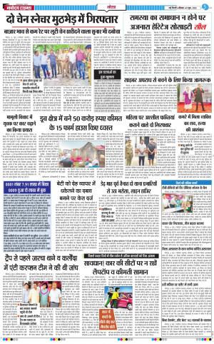 The Navodaya Times Noida