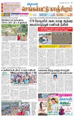 Kanchipuram-Chennai Supplement