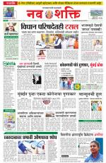 Navshakti Epaper