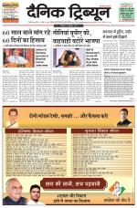Dainik Tribune (Rohtak Edition)