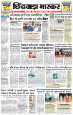 छिंदवाड़ा भास्कर 