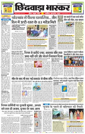 छिंदवाड़ा