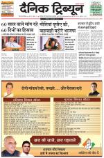 Dainik Tribune (Gurgaon Edition)