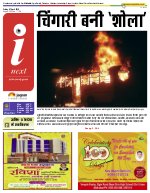 Prayagraj Hindi ePaper, Allahabad Hindi Newspaper - InextLive