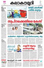 Kalakaumudi Daily Kollam
