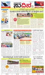 Sudina (Greater Mangaluru)