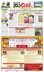 Sudina(Udupi)