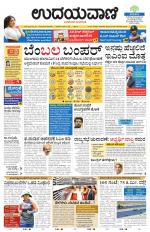 Davanagere Edition