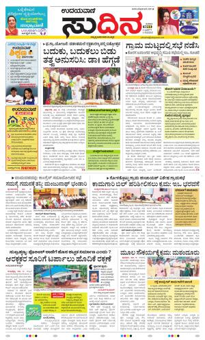 Sudina(Belthangadi - Bantwal)