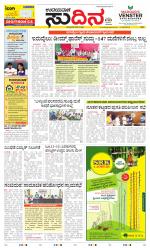 Sudina (Greater Mangaluru)