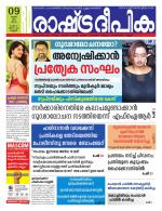 Rashtradeepika Kannur