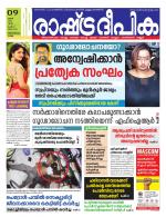 Rashtradeepika Trivandrum