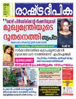 Rashtradeepika Palakkad