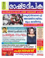Rashtradeepika Malappuram 