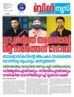 Kalakaumudi Big news -Kollam