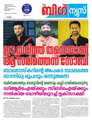 Big News Kollam