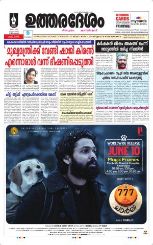 UTHARADESAM 