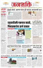 Jalgaon Janshakti