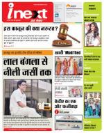 Kanpur Hindi ePaper, Kanpur Hindi Newspaper - InextLive