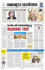 Metrovaartha - Thiruvananthapuram