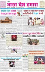 BHARAT DESH HAMARA (PUNJAB)