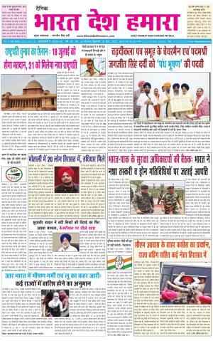 bharatdeshhamara punjab 10-06-2022