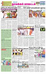 Namakkal-Salem Supplement