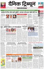 Dainik Tribune (Gurgaon Edition)