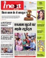 Meerut Hindi ePaper, Meerut Hindi Newspaper - InextLive