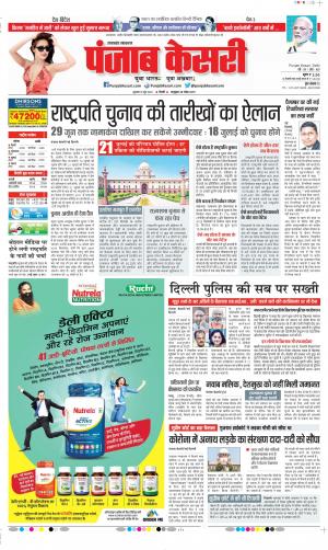 Date 10-06-2022 Punjab Kesari Uttrakhand Main