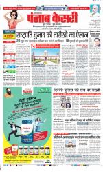 Karnal - Punjab Kesari