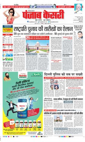 Date 10-06-2022 Punjab Kesari Karnal