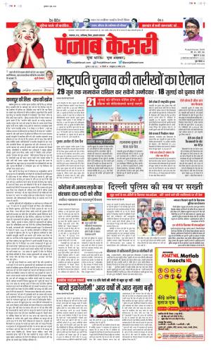 Date 10-06-2022 Punjab Kesari Bihar and Jharkhand