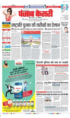 Date 10-06-2022 Punjab Kesari Aligarh