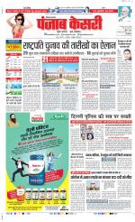 Hariyana Main - Punjab Kesari