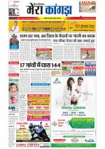 Divya Himachal Dharamsala+ Mera Kangra +Aastha