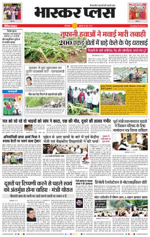 औरंगाबाद भास्कर प्लस