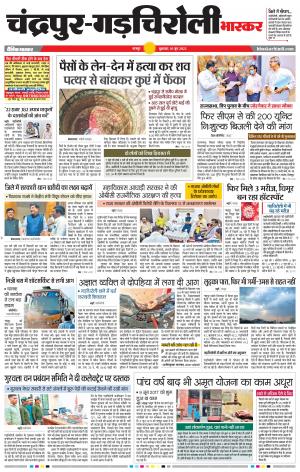 चंद्रपुर