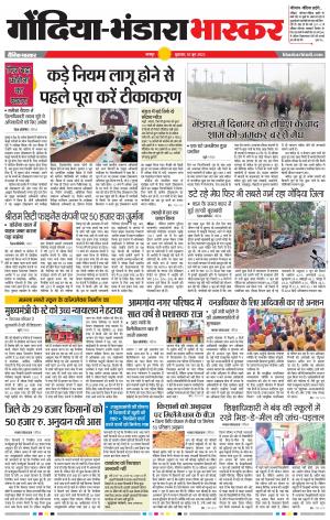 गोंदिया